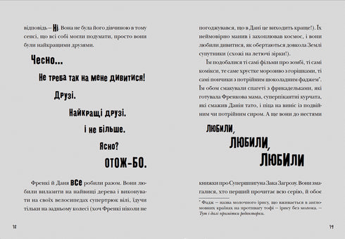 Зграя Загрози